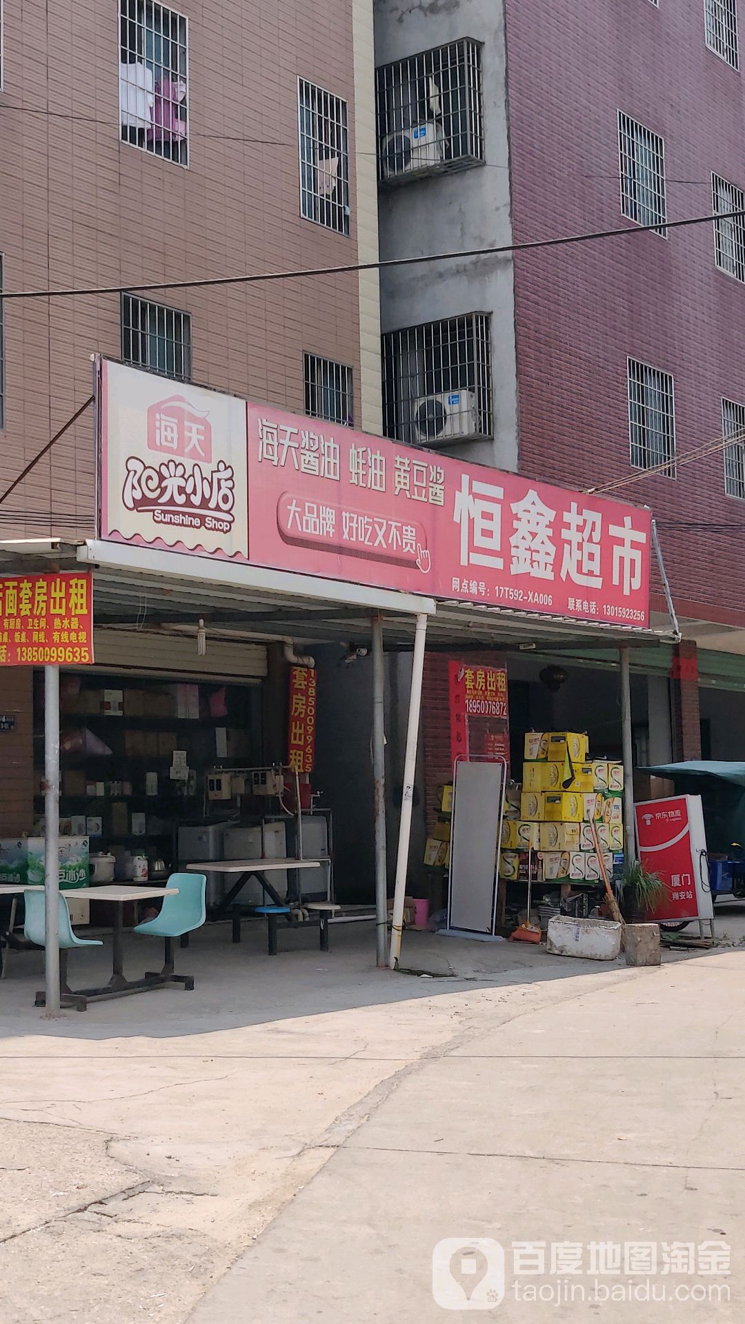 恒鑫超市(春光路店)