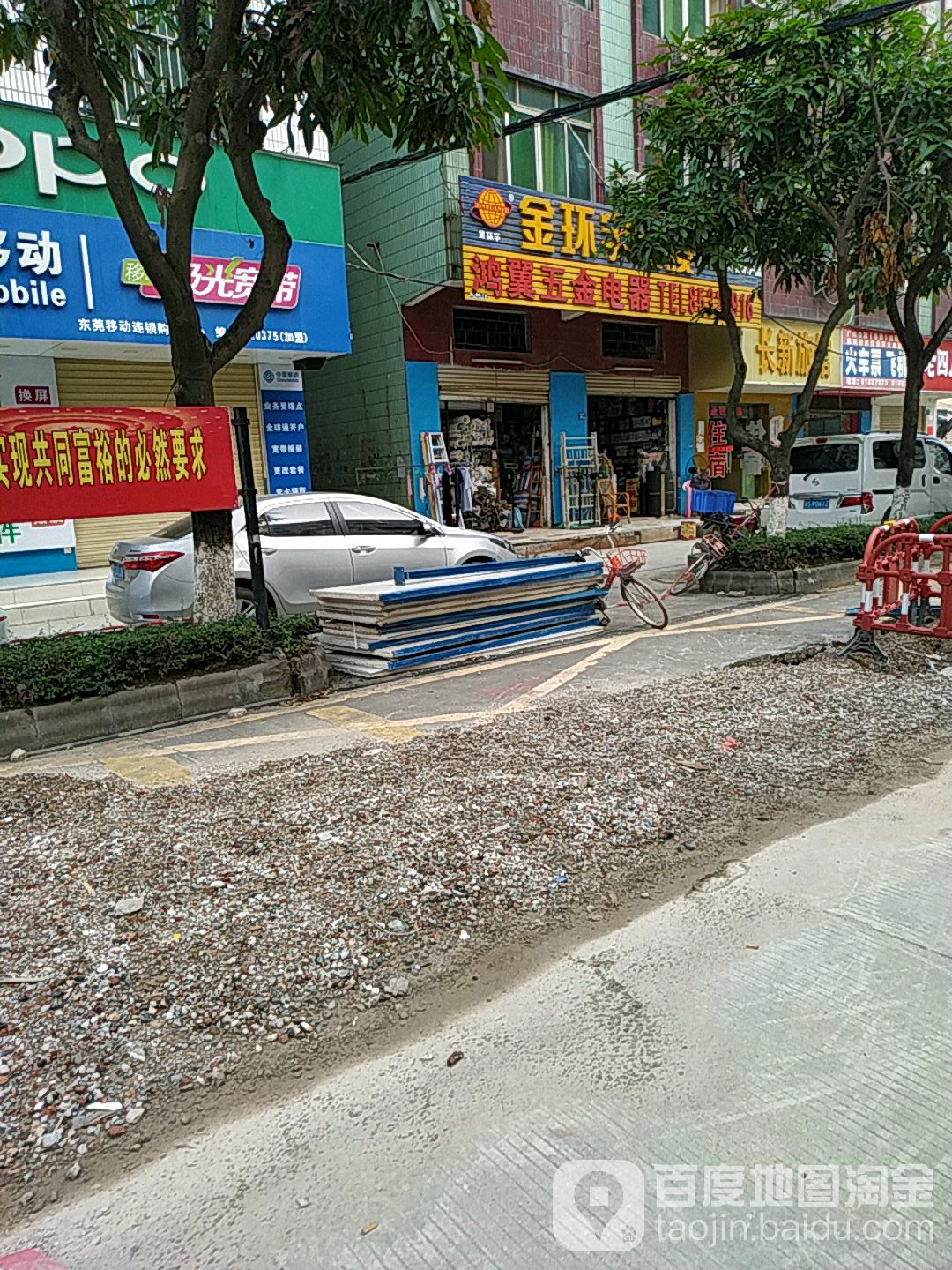 鸿翼五金电器(新民路店)