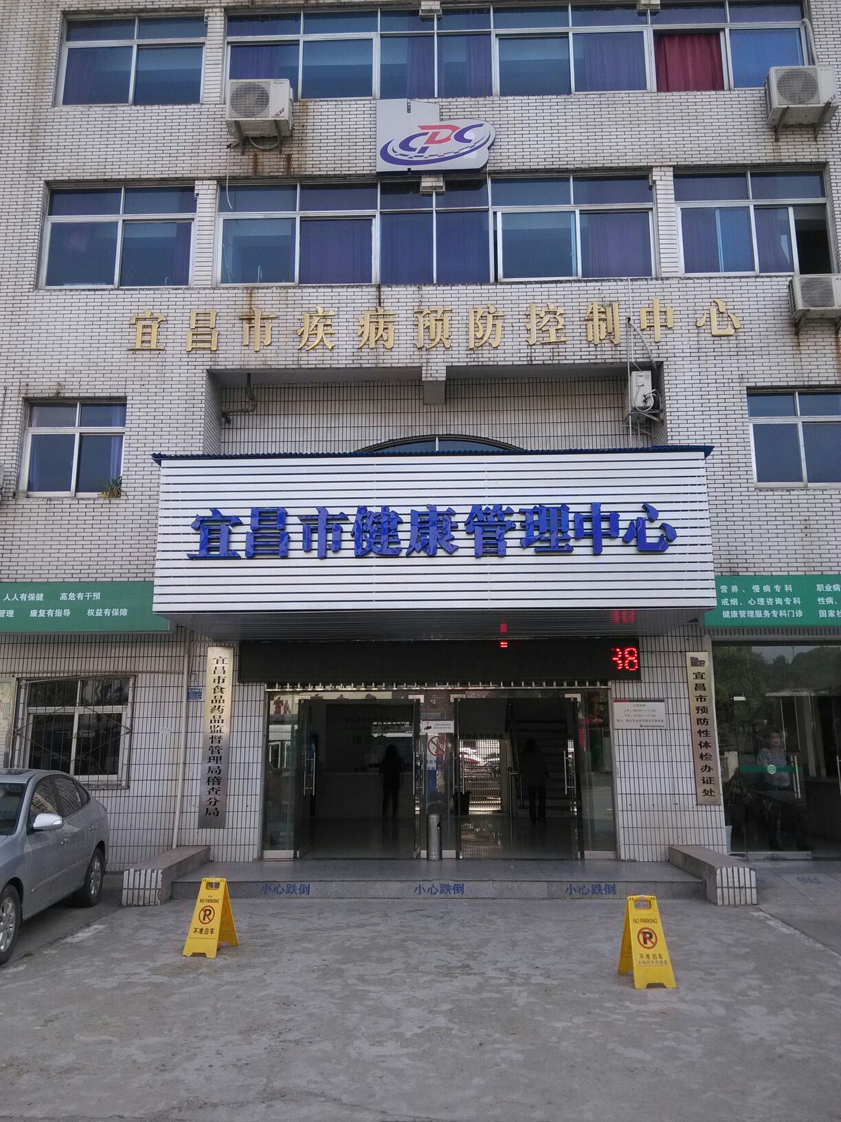 宜昌市疾病预防控制中心性病艾滋病防治所