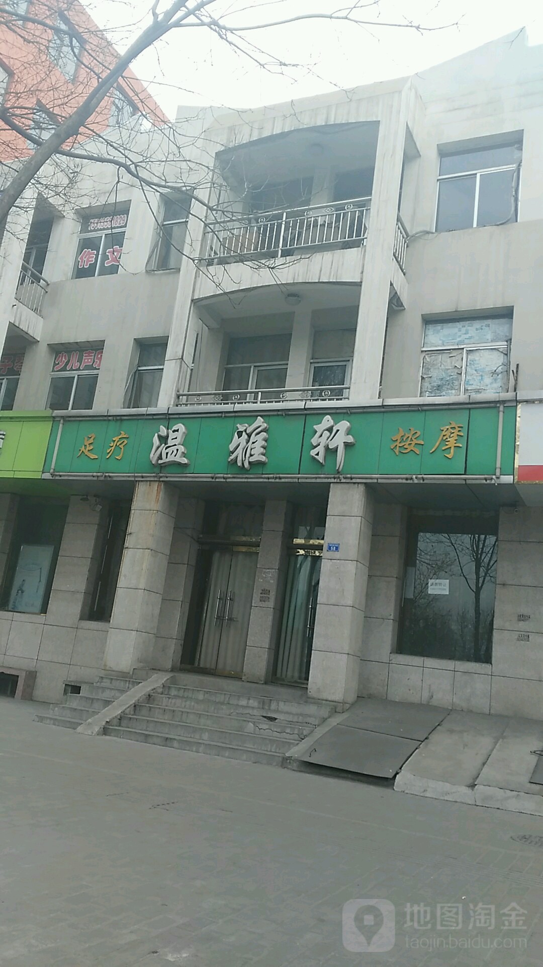 温娅轩足辽店