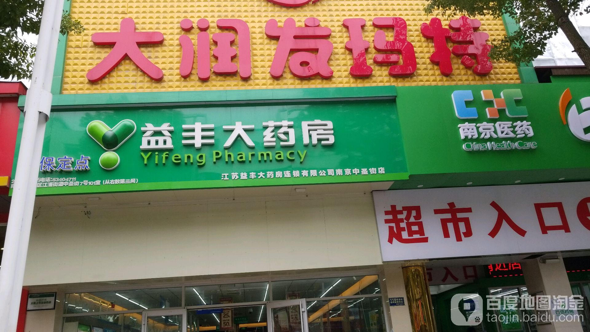 大润发玛特超市江浦中圣街店