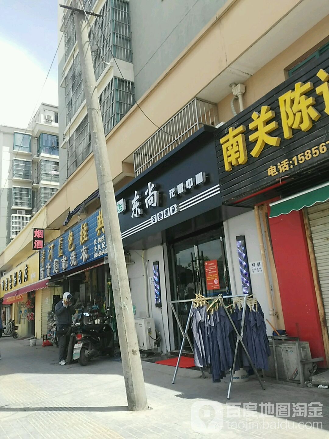 东尚形象中心
