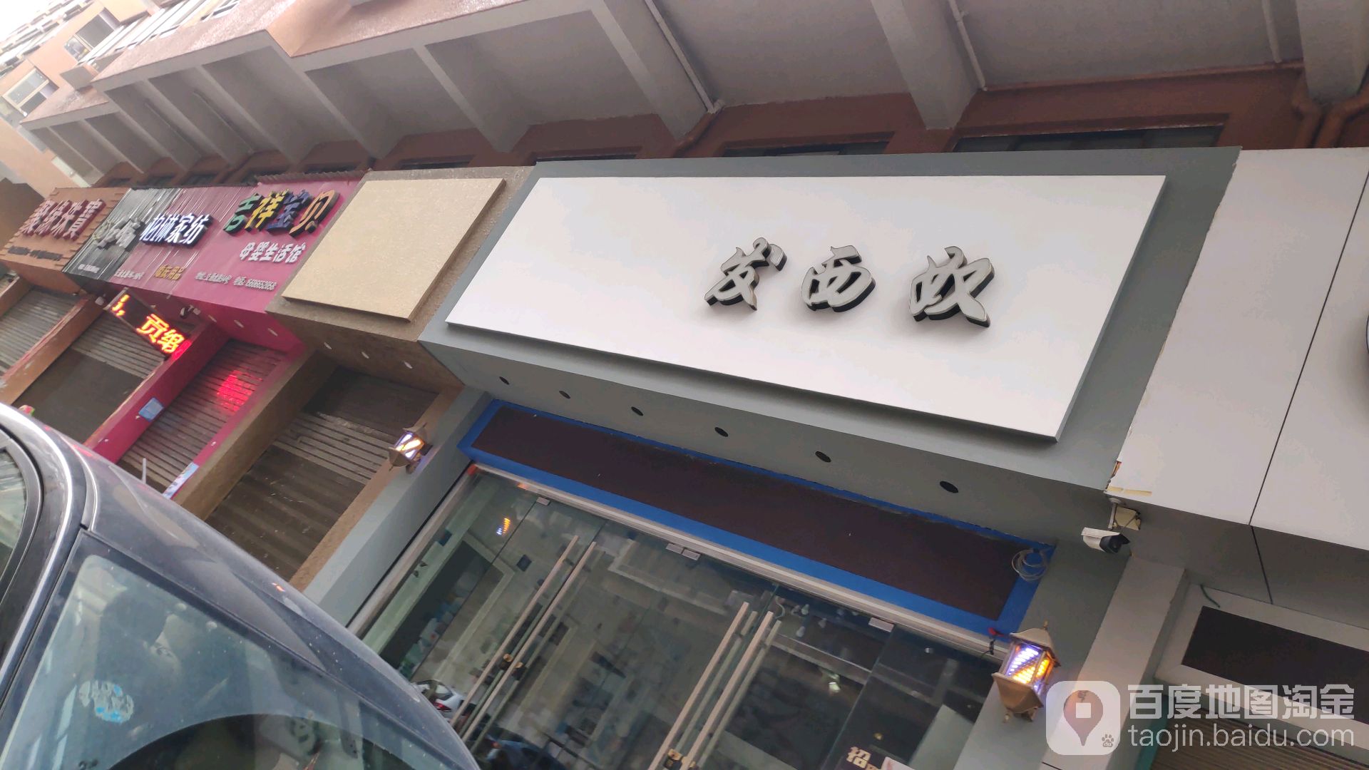 发西奴染烫造型(白象店)