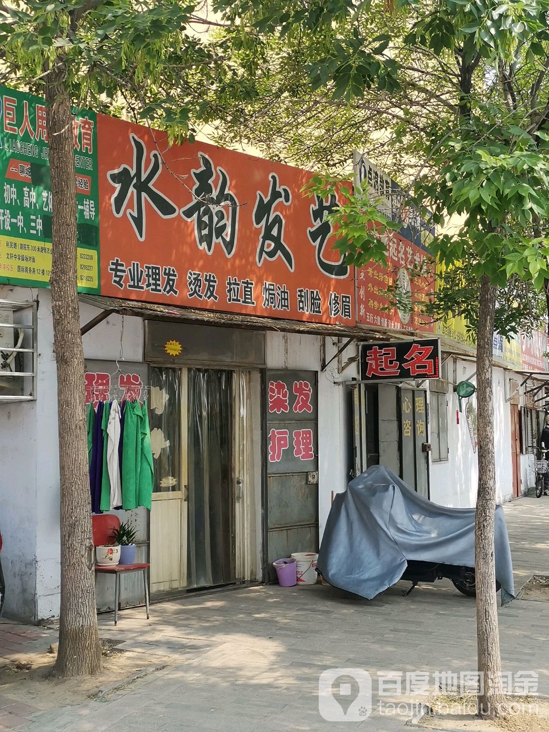 水韵发艺