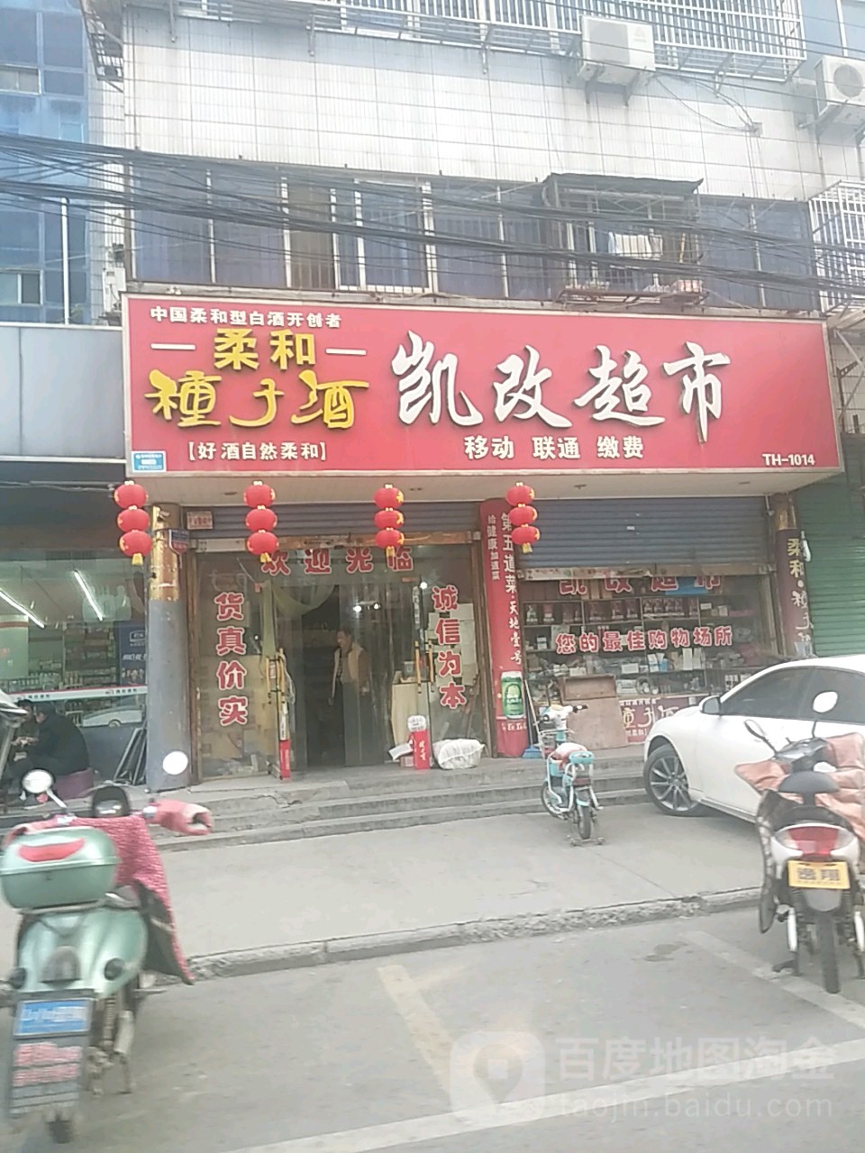 凯改超市