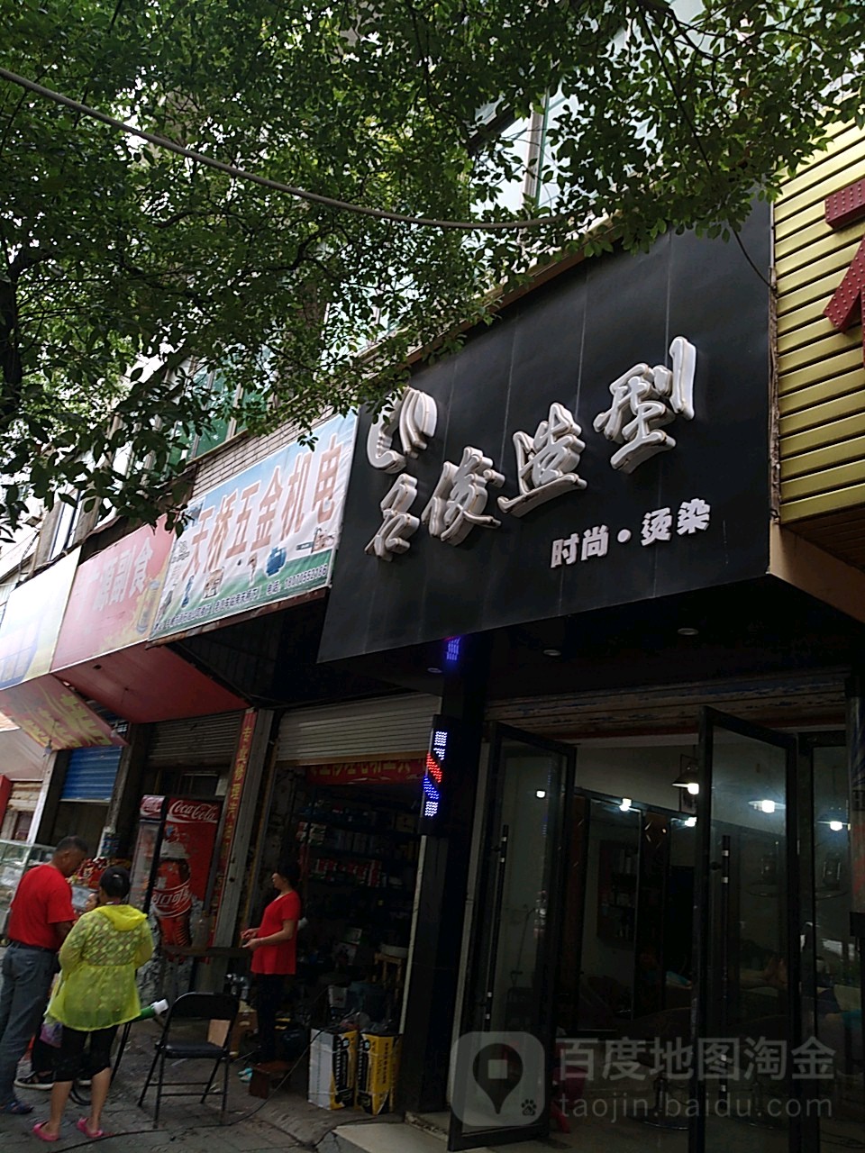 名俊号造型