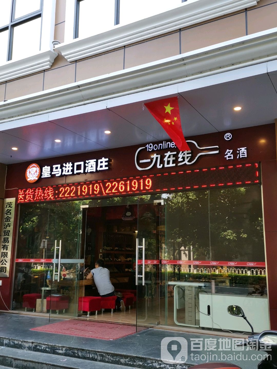 皇马进口酒庄(官山一路店)