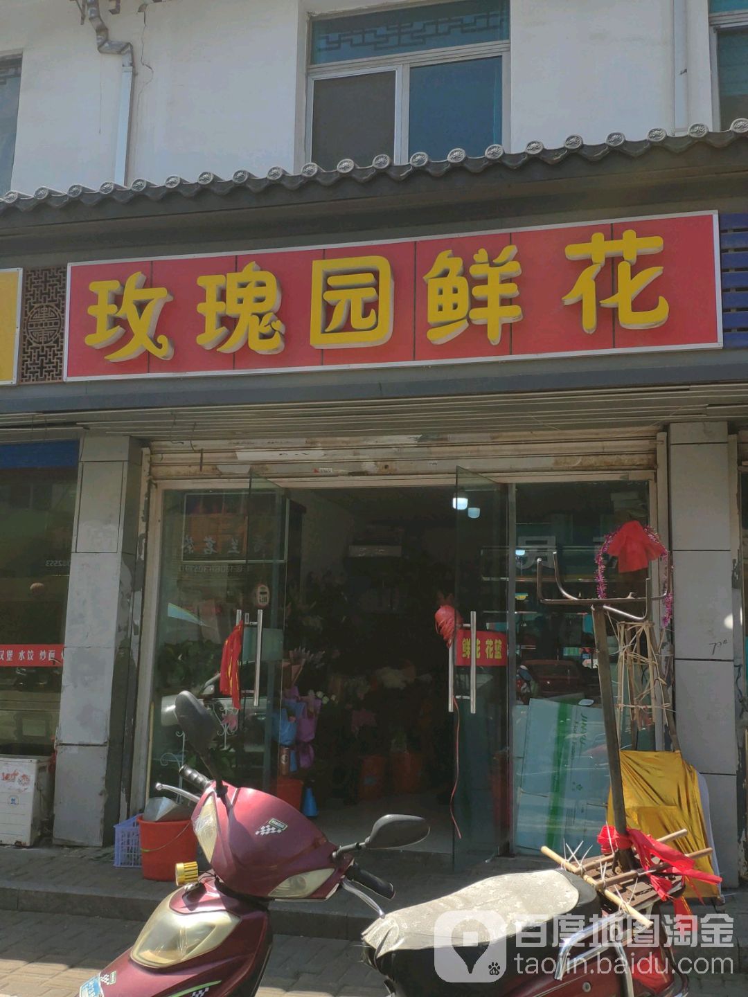 玫瑰园鲜花(学士路店)