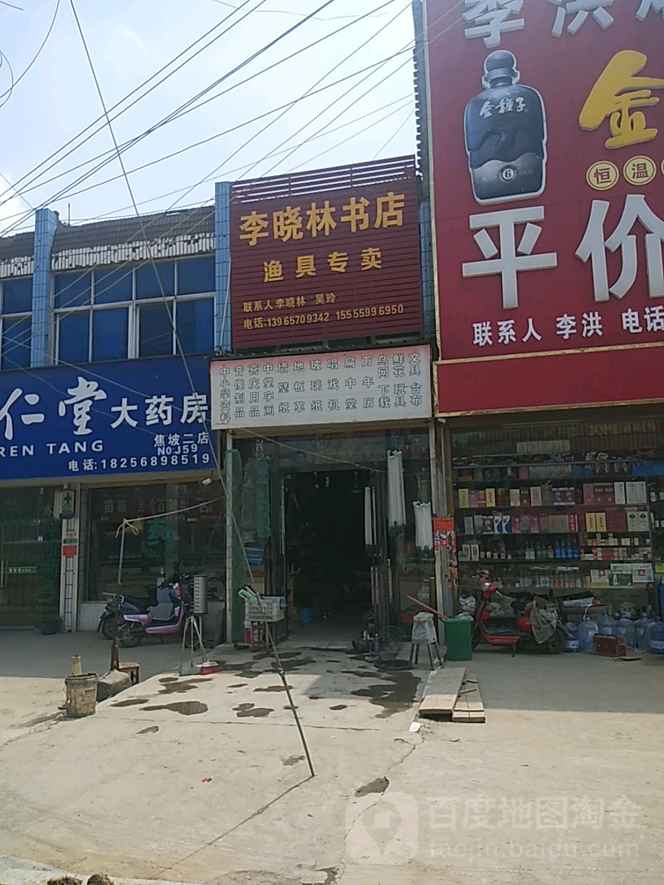 李晓林书店