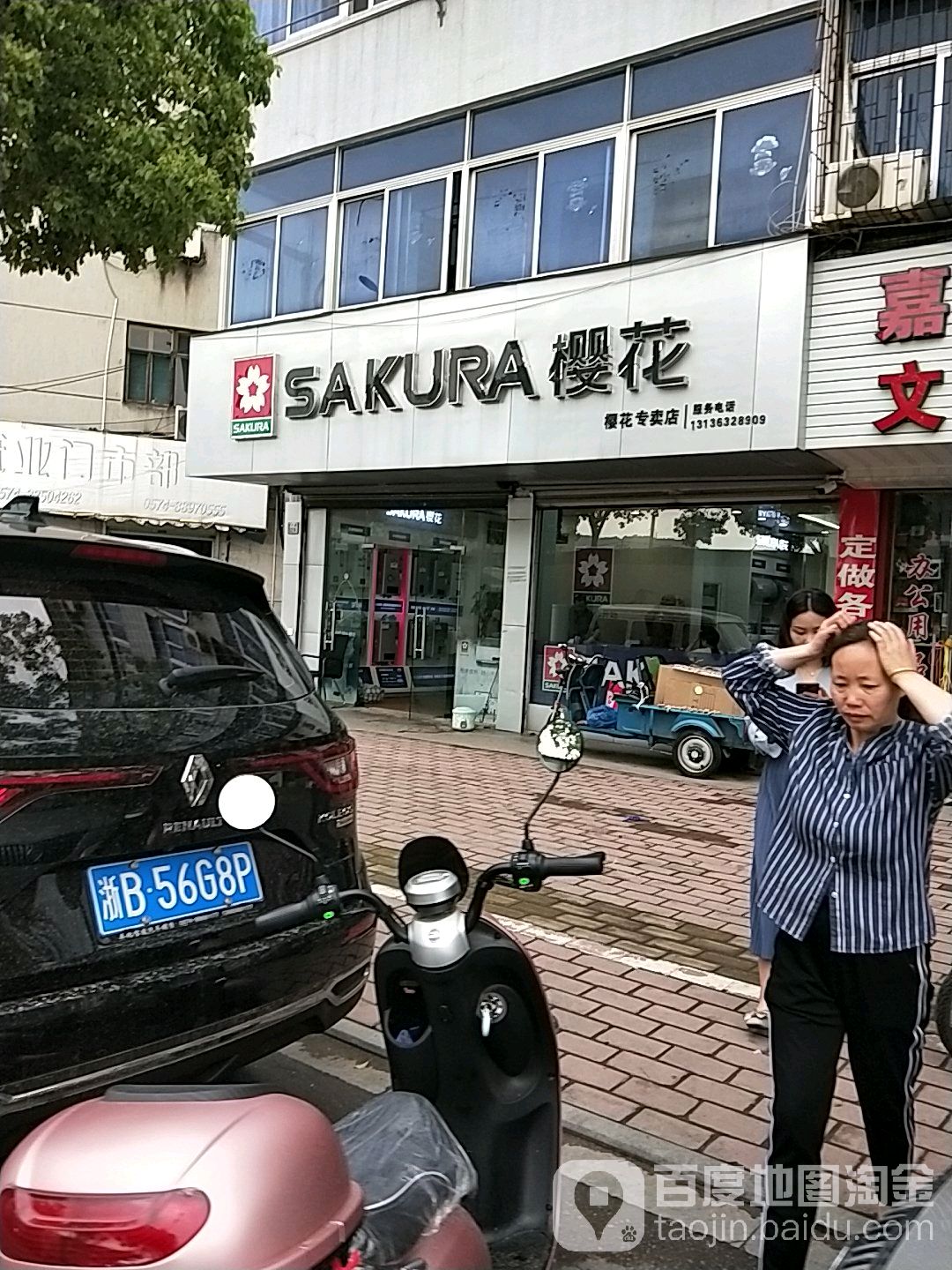 樱花专卖店(新丰路店)