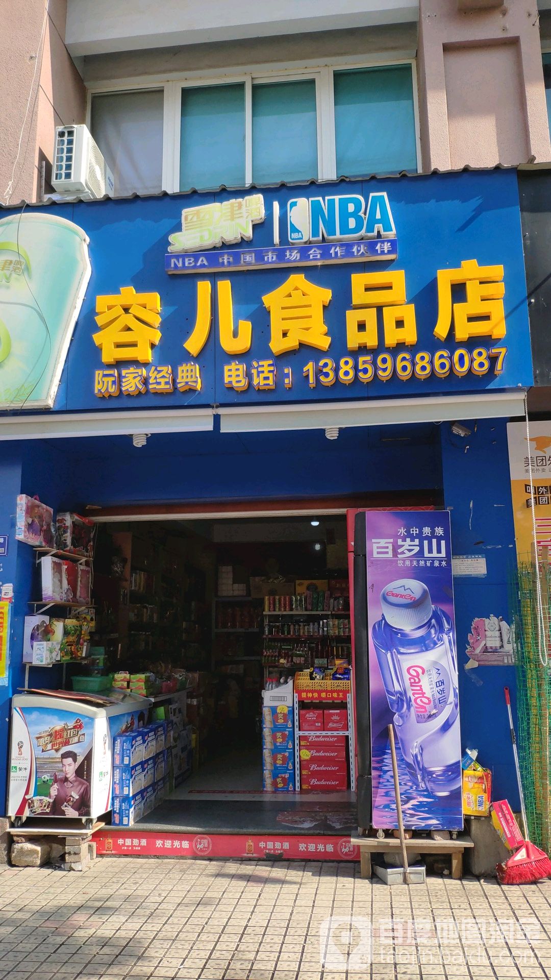容儿食品店