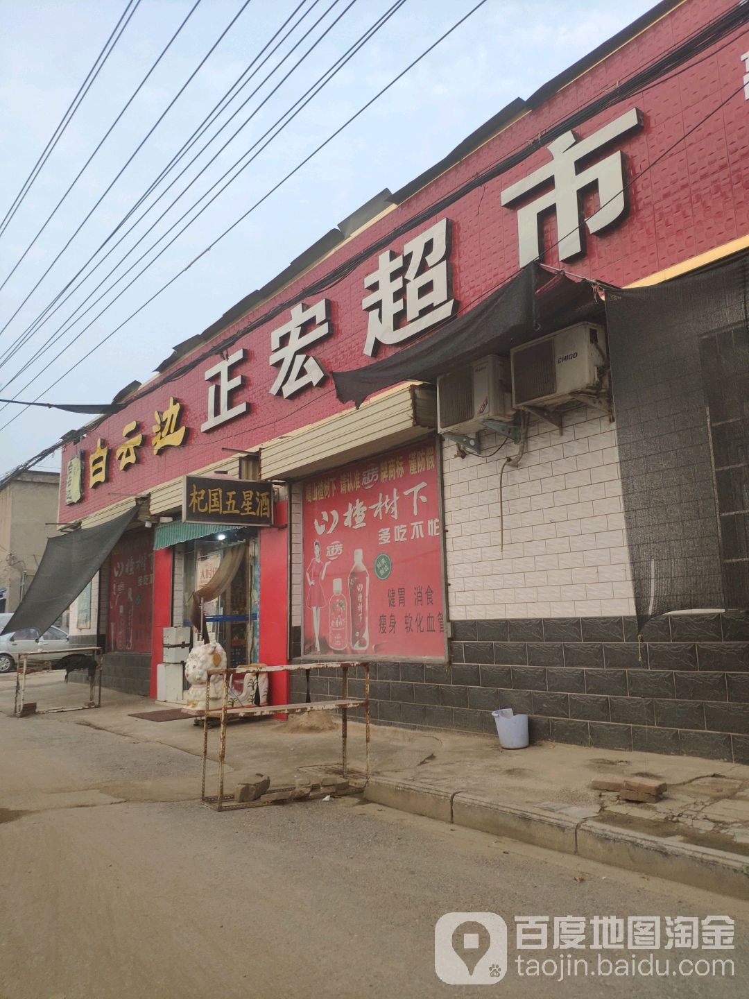正宏超市(花园街)