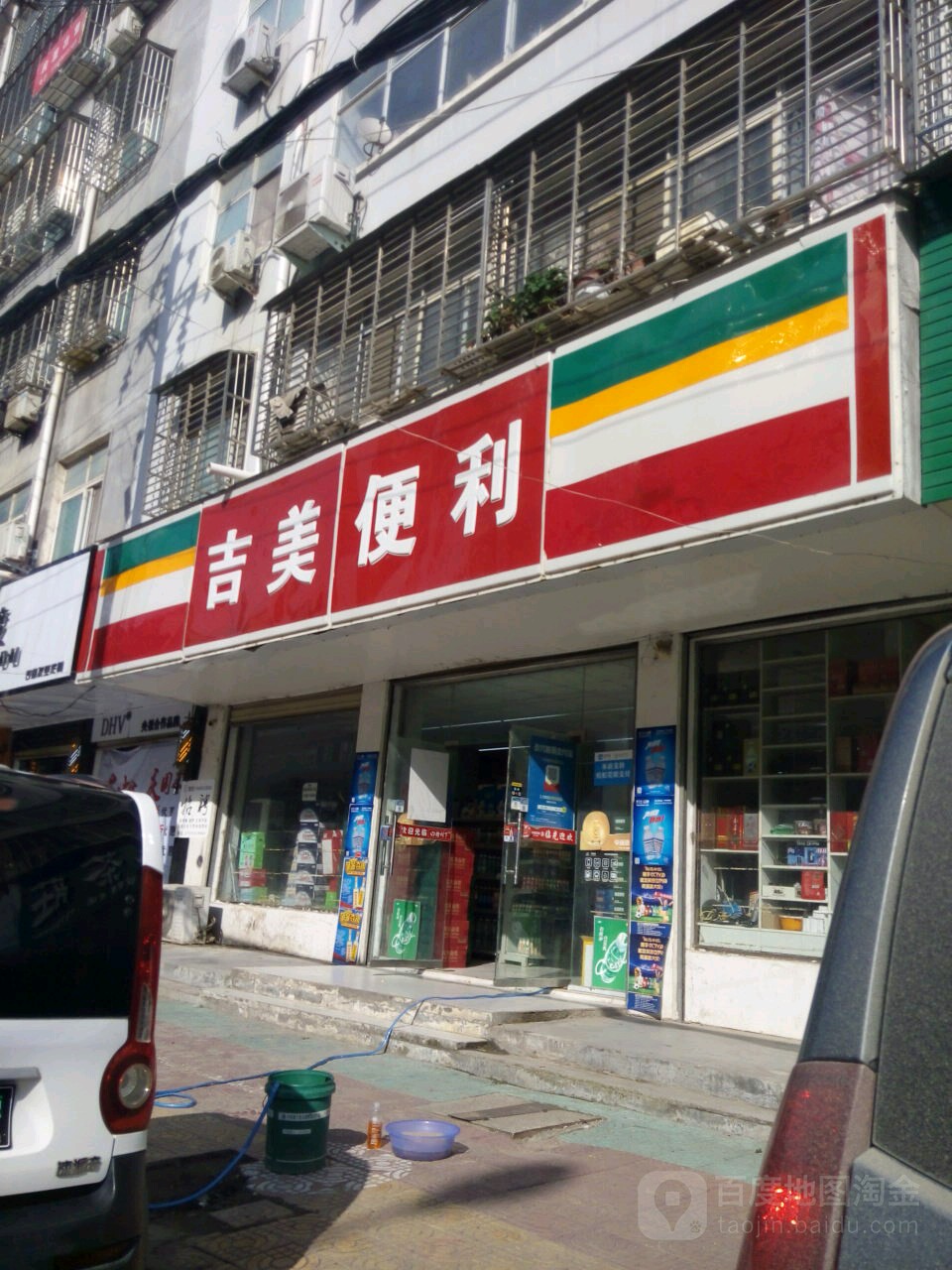 吉美便利(蔡州大道店)