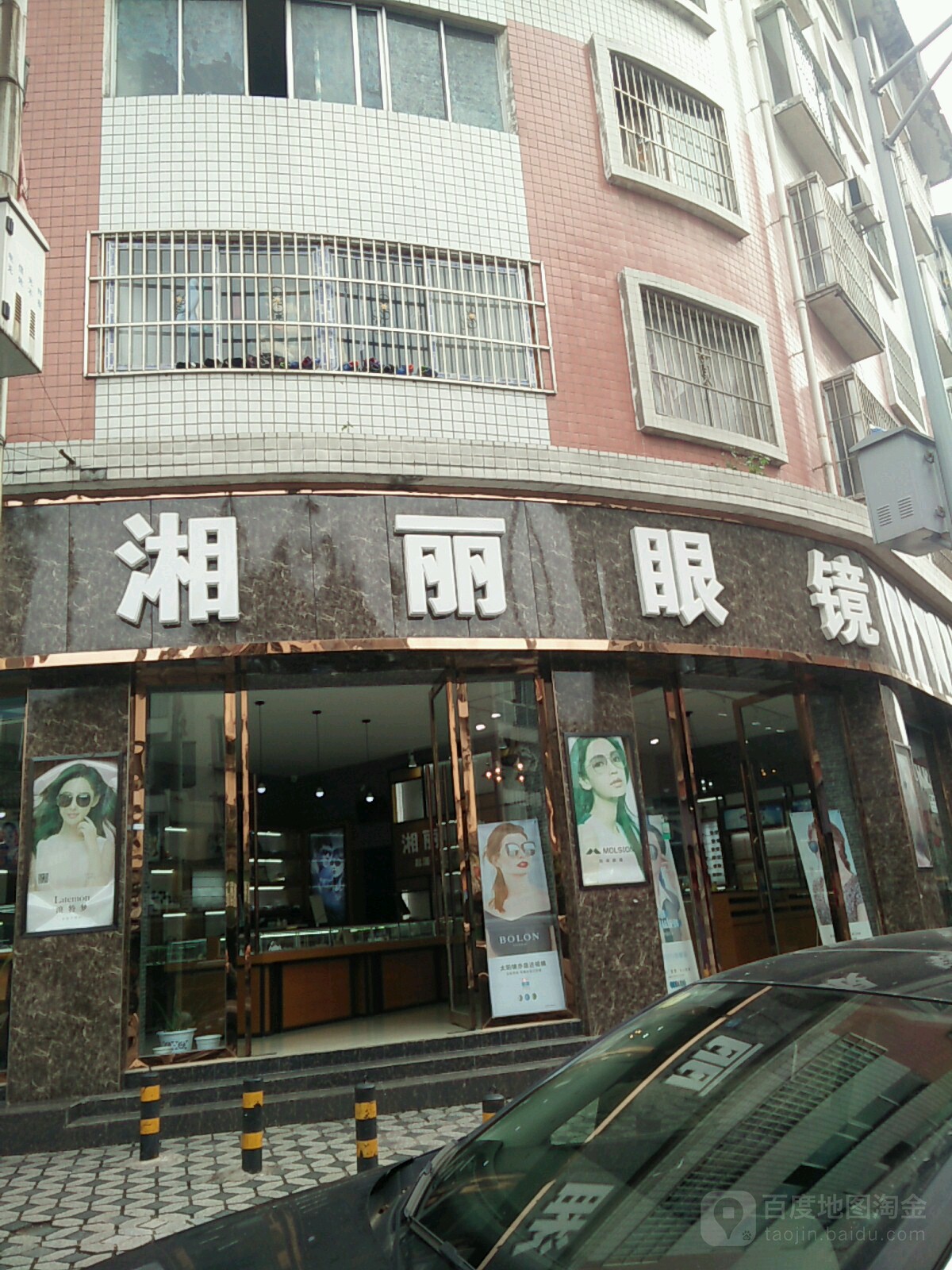 湘丽眼睛(大南街店)