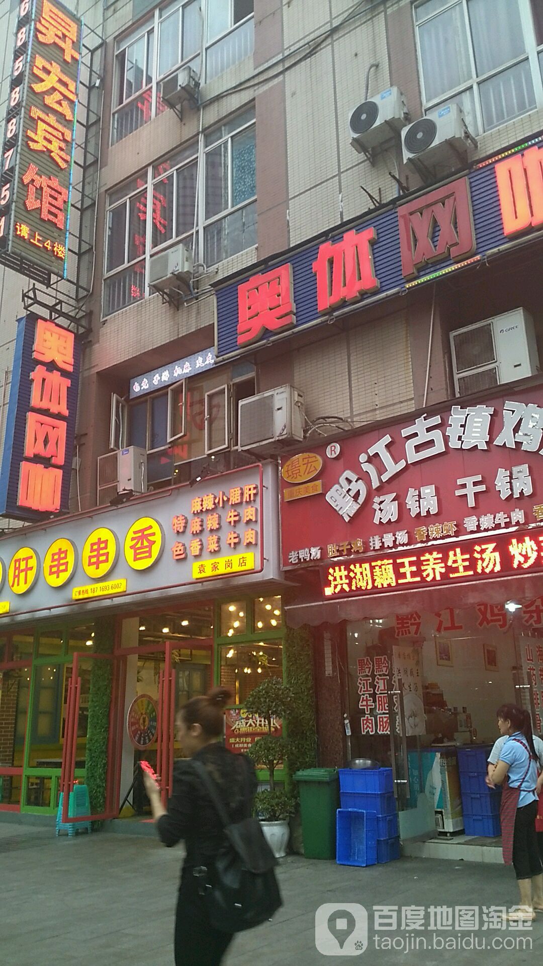 奥体网吧(奥体路店)