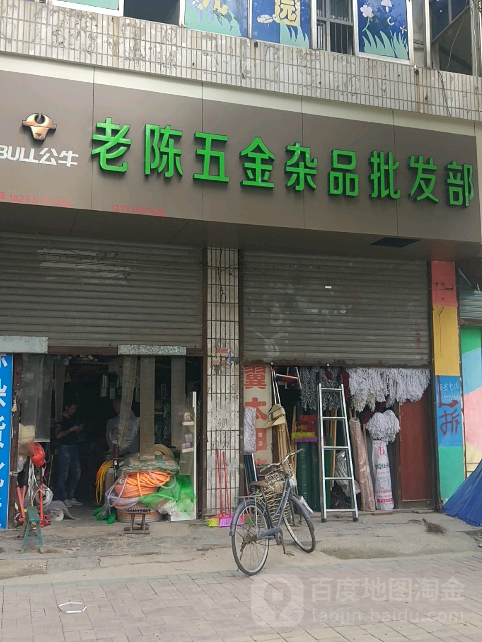 老陈五金杂品批发部