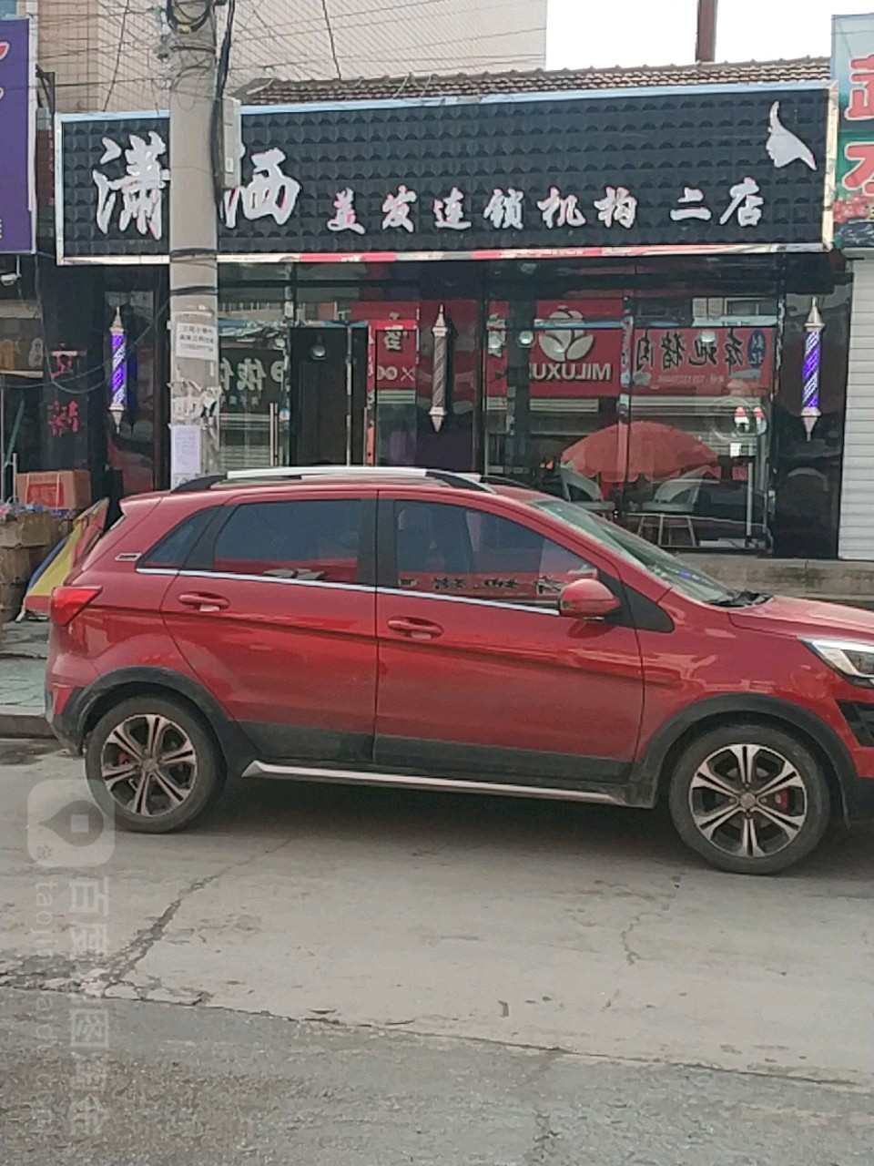 潇洒美发连锁机构(二店)