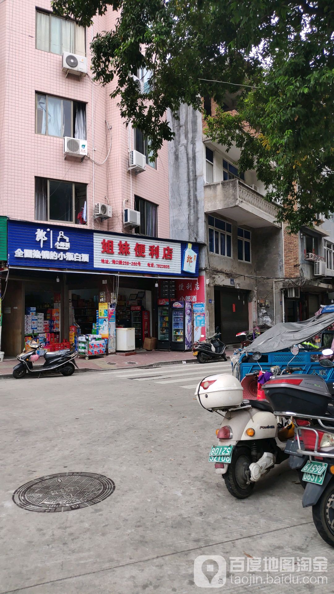 七妹便利店(海口路店)
