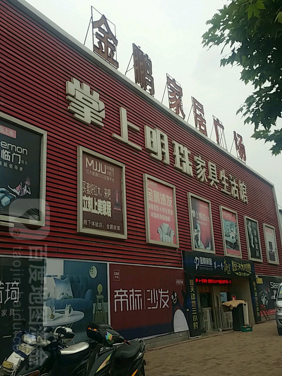 掌上明珠家具生活馆金鹏家居广场店