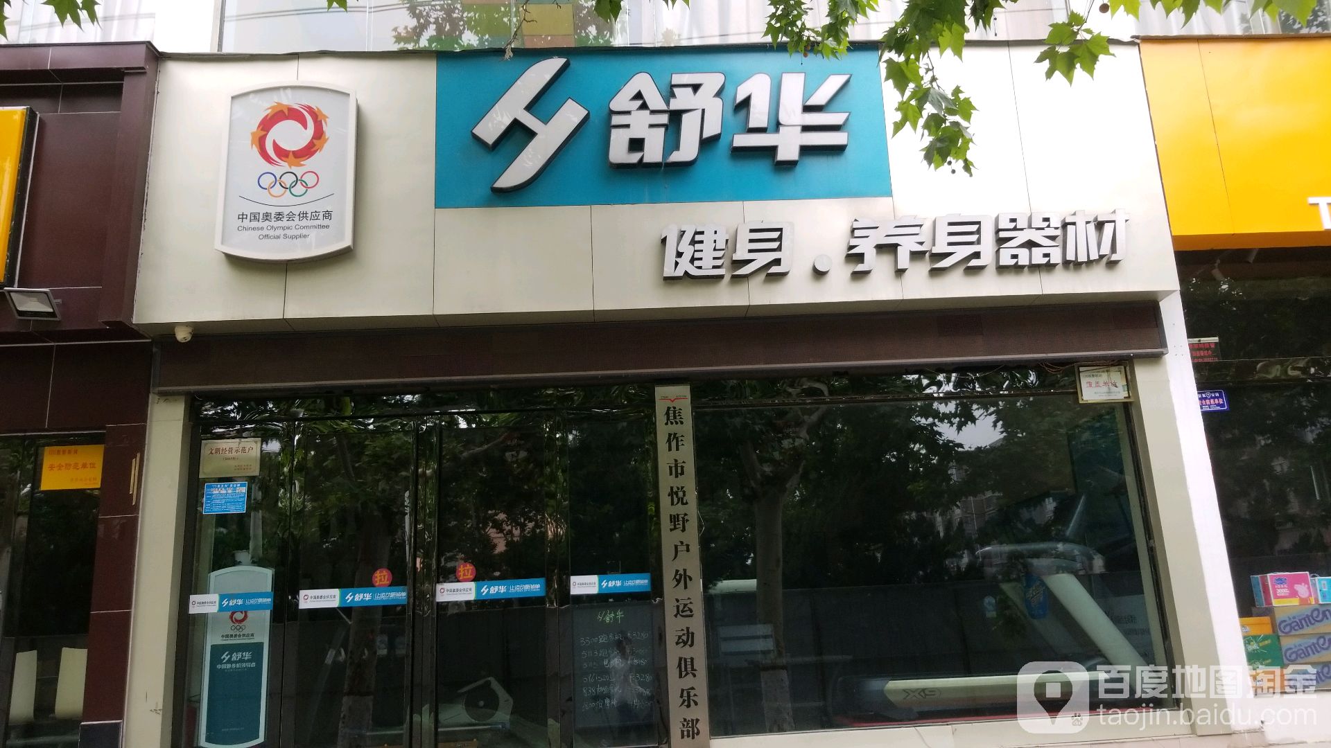 舒美跑步机健身养身器材(山阳路店)