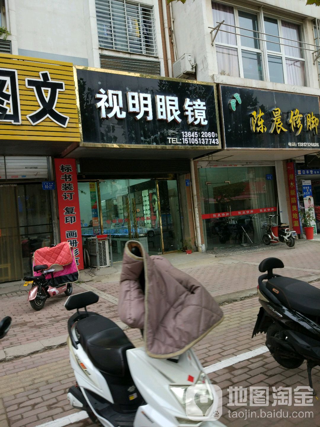 视明眼睛(巨龙北路店)