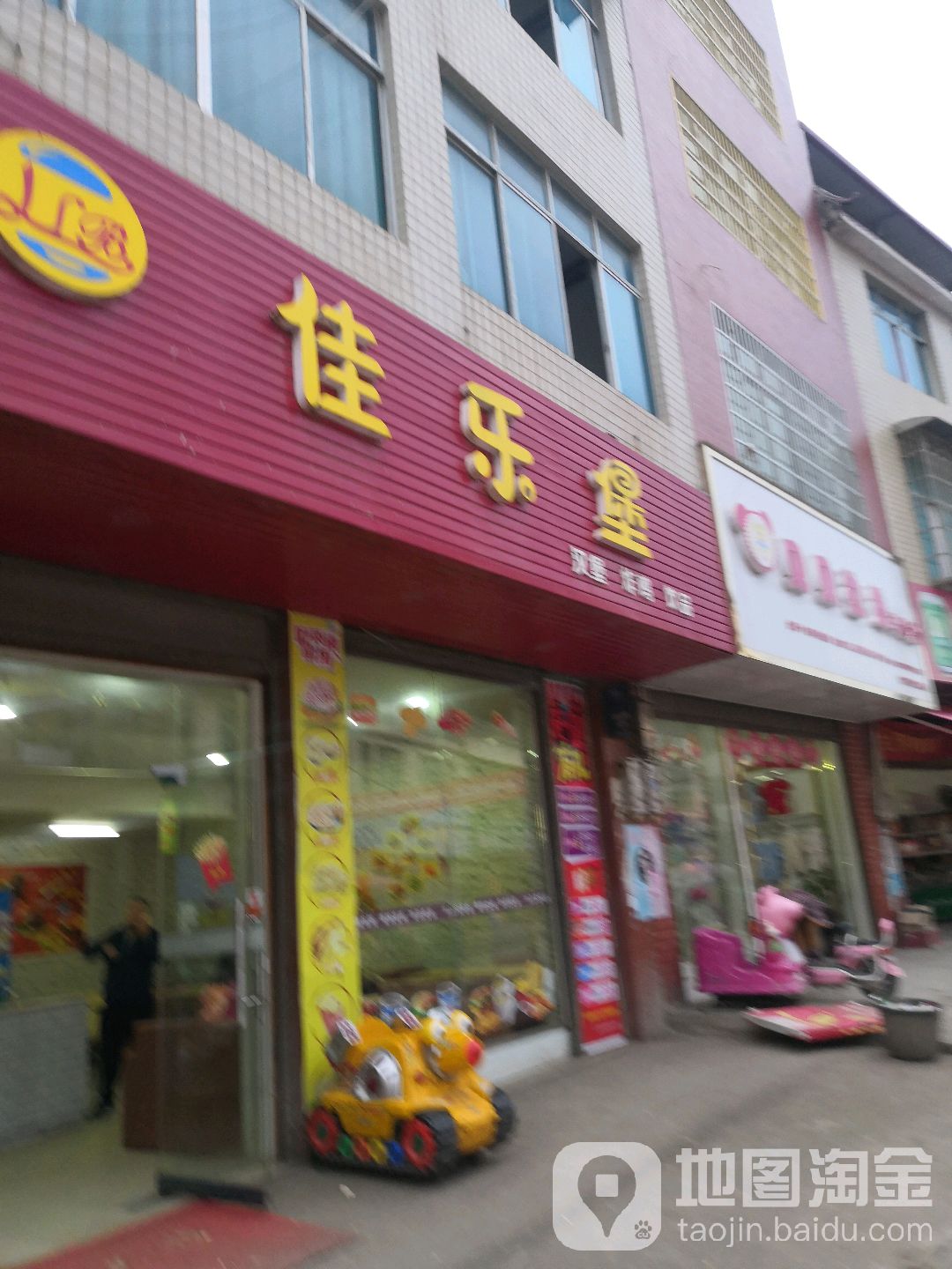 佳乐宝汉堡炸鸡