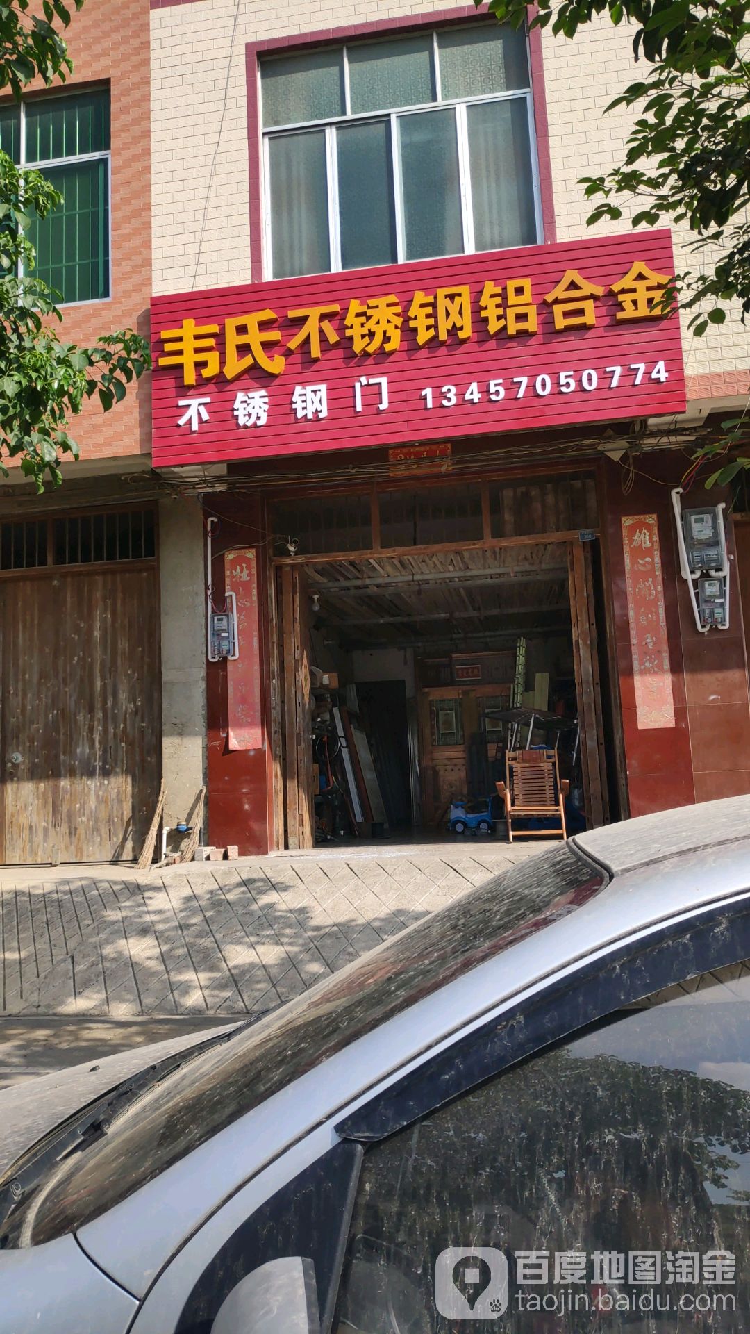 韦氏不锈钢铝合金(四塘街店)