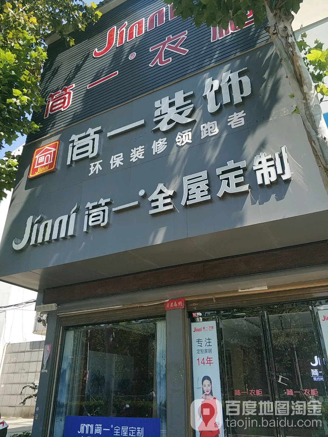 新野县简一全屋定制(人民路店)