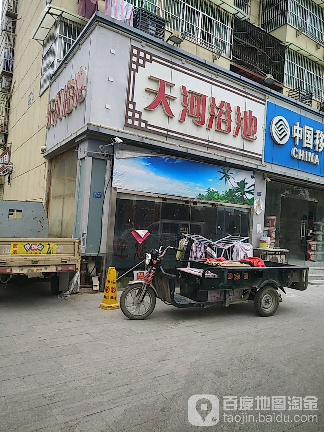 天河池浴(黄河路店)