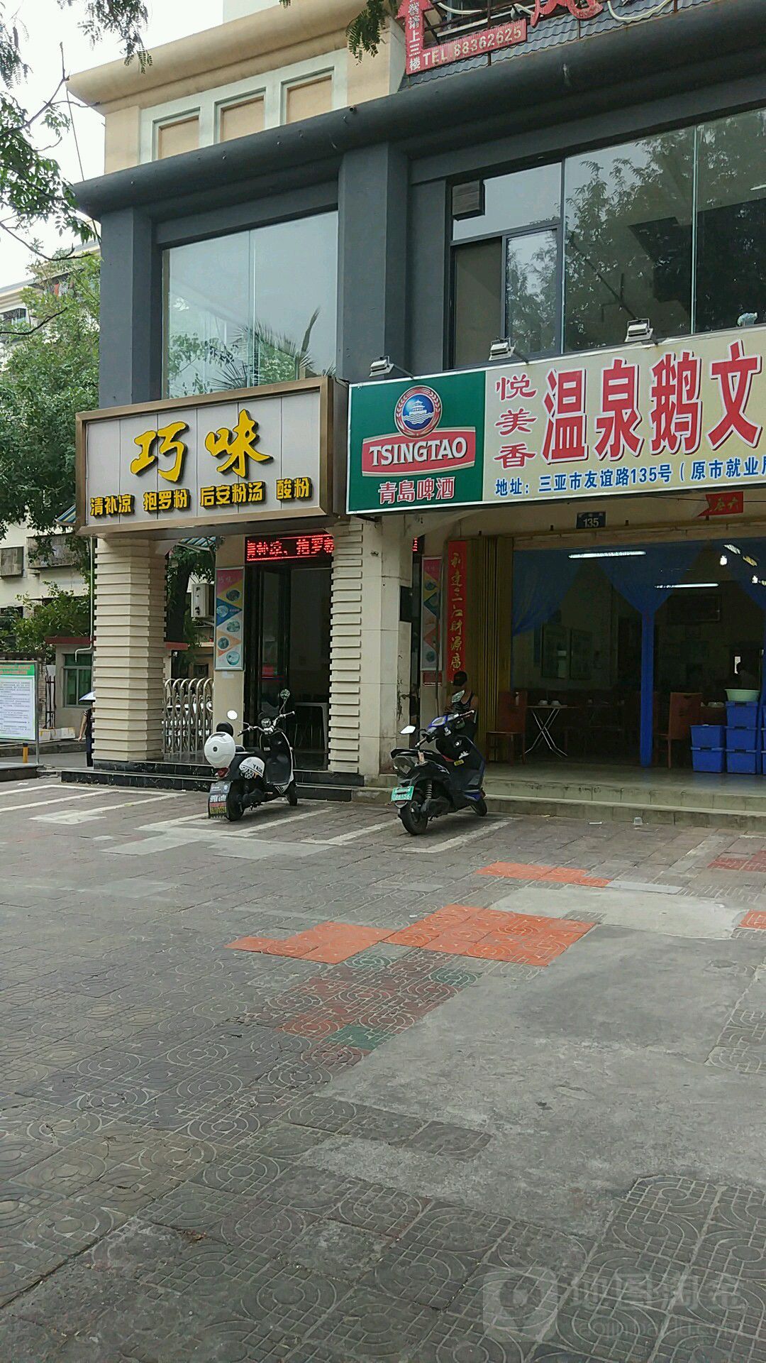 巧味清补凉店(医药广场店)