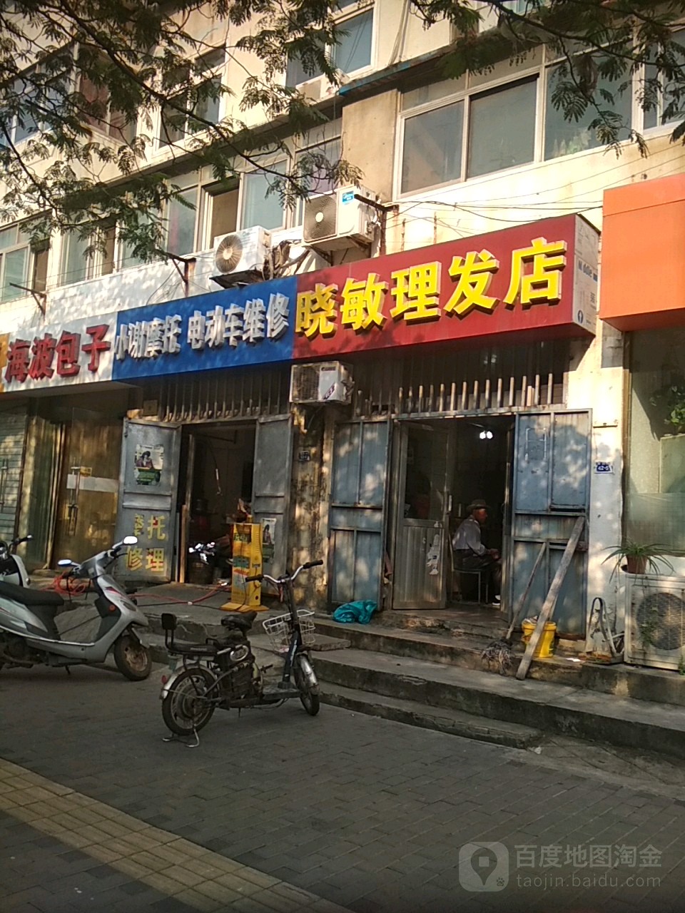 晓敏理发店