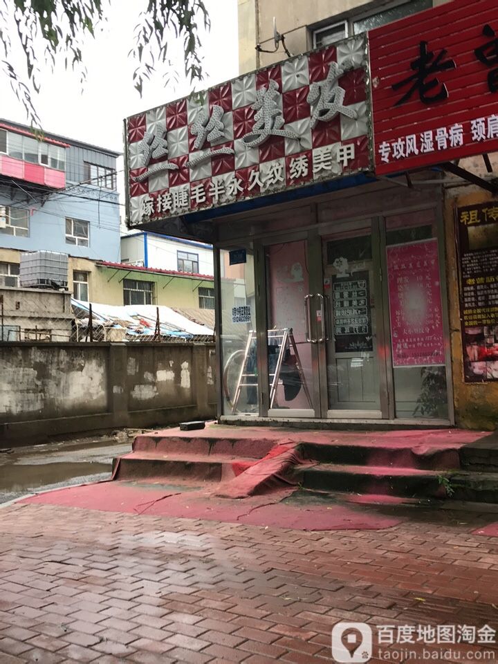 丝丝美发(一机路店)