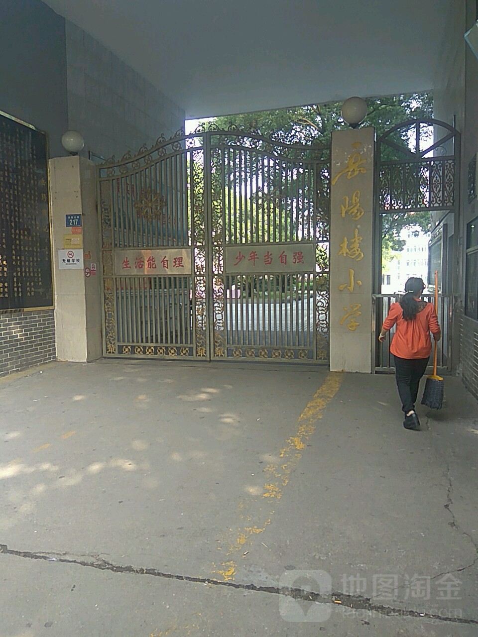 岳阳楼小学