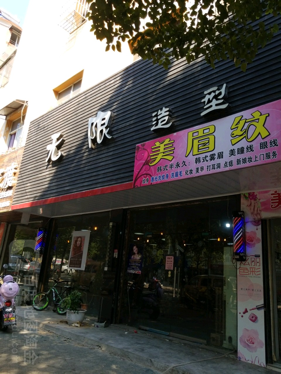 七限造型(街心花园店)