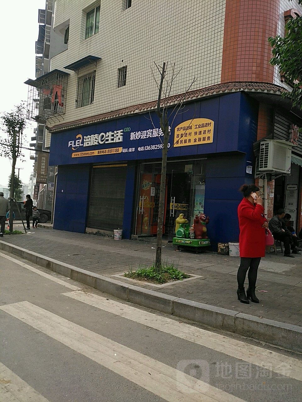 涪陵e生活(新妙迎宾服务站店)