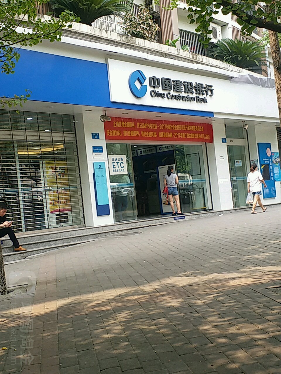 中国建设银行行(重庆渝北金福支行)