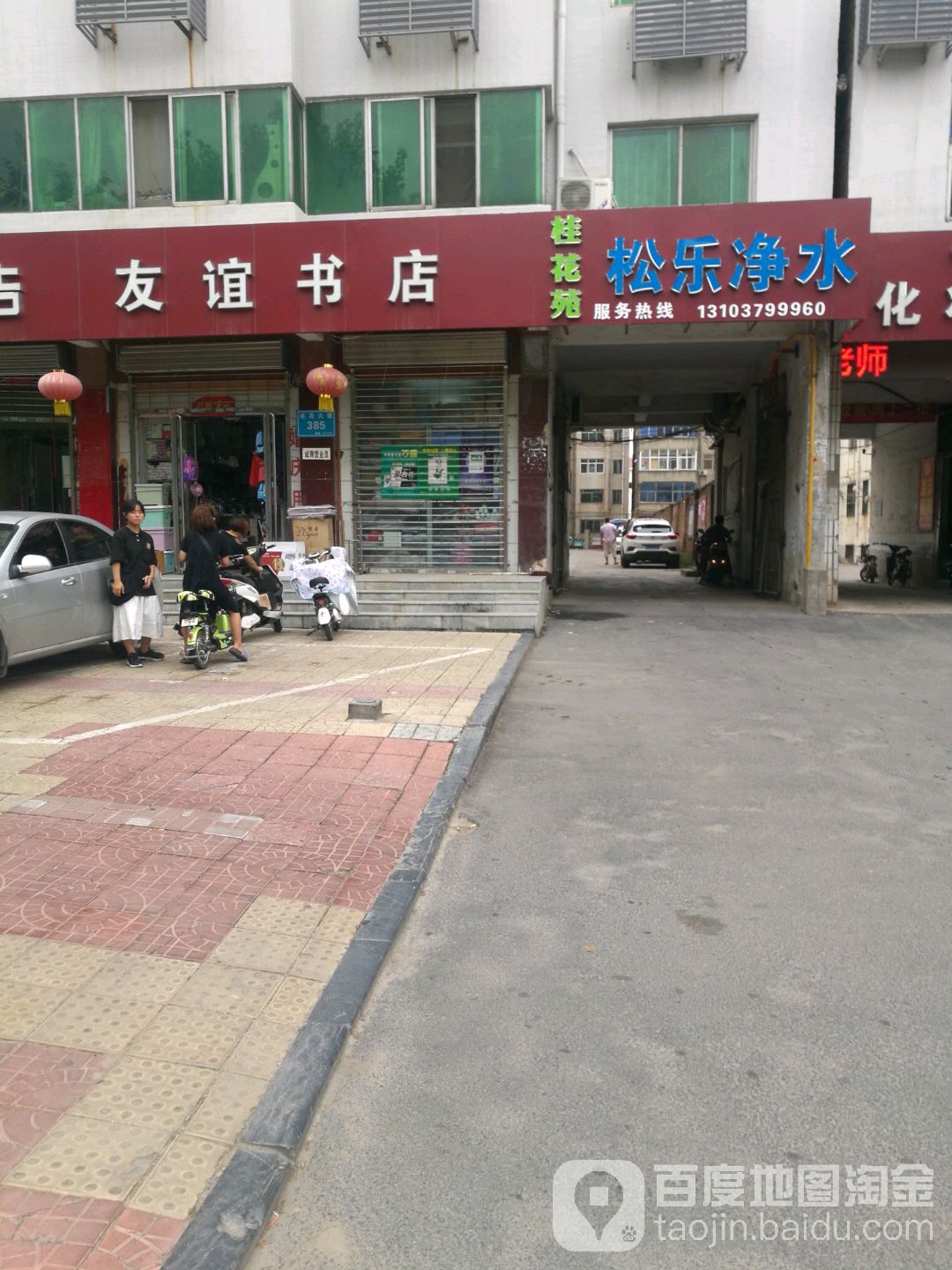 友谊书店(桂花大道店)