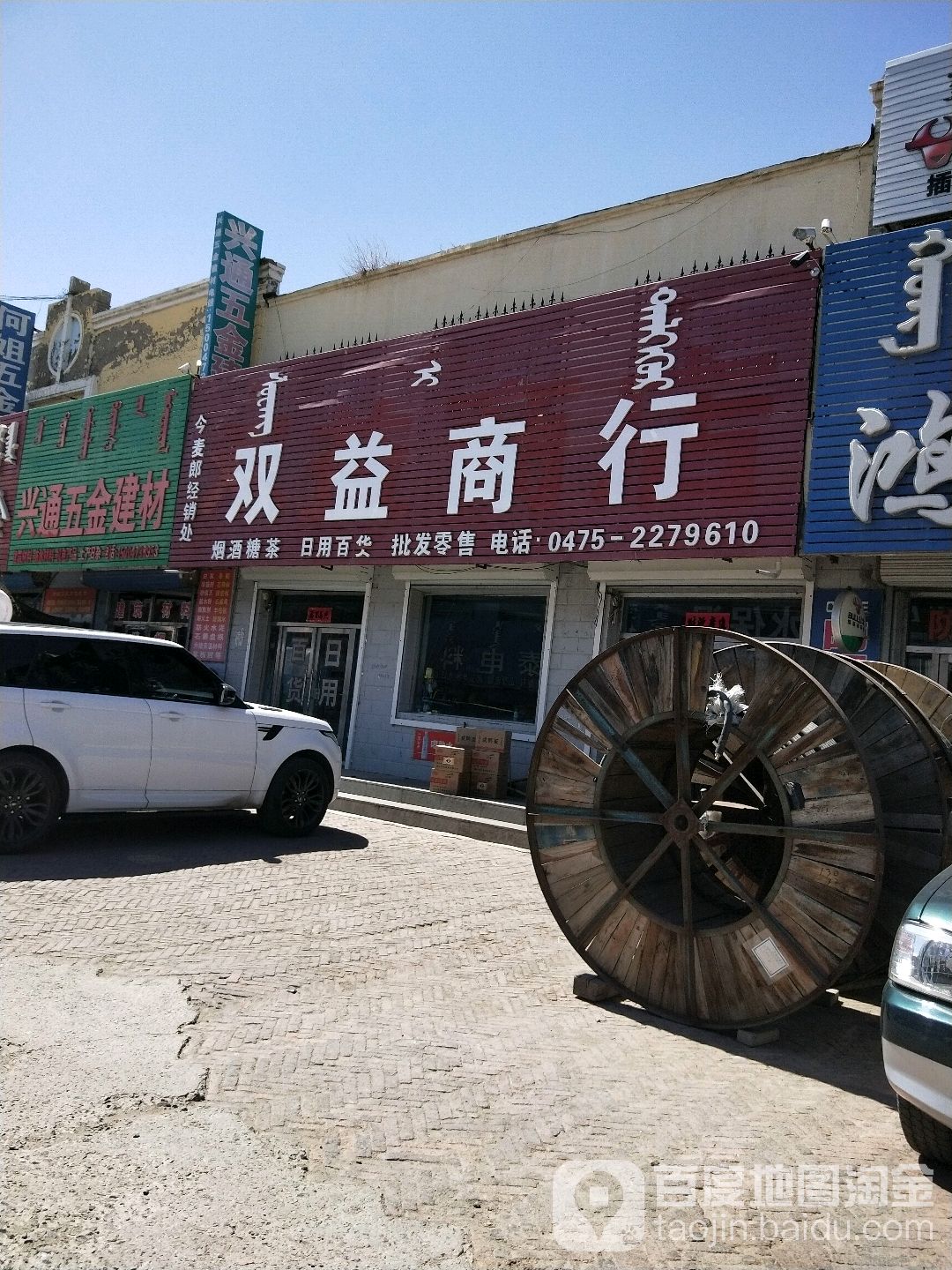 双翼商店