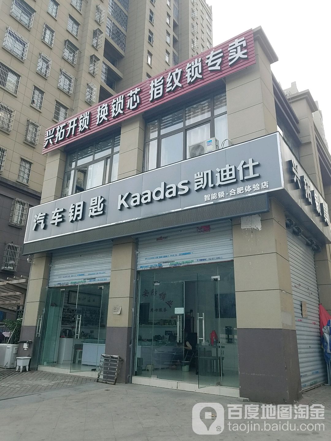 名星汽车电子开锁汽车钥匙(合肥体验店)