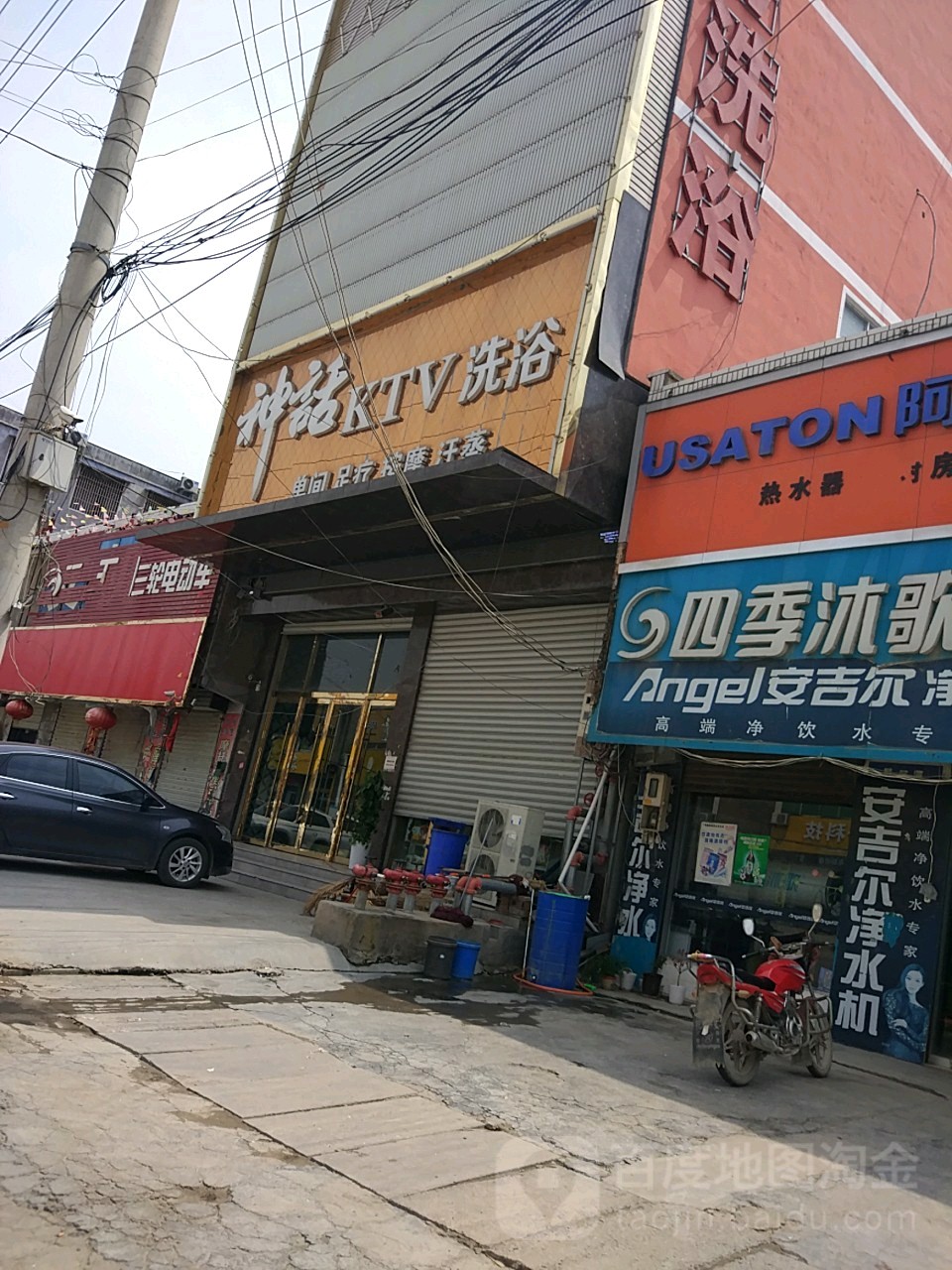 神话KTV足浴