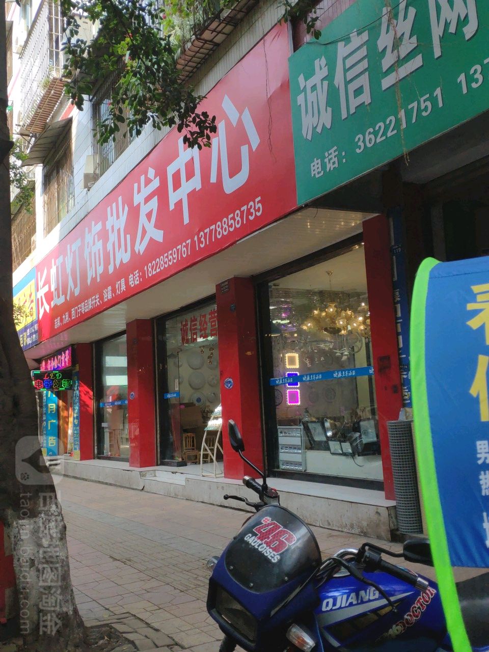 长虹灯饰批发中心(书院路一段店)