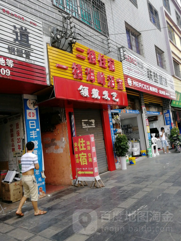 海峰住宿浴室