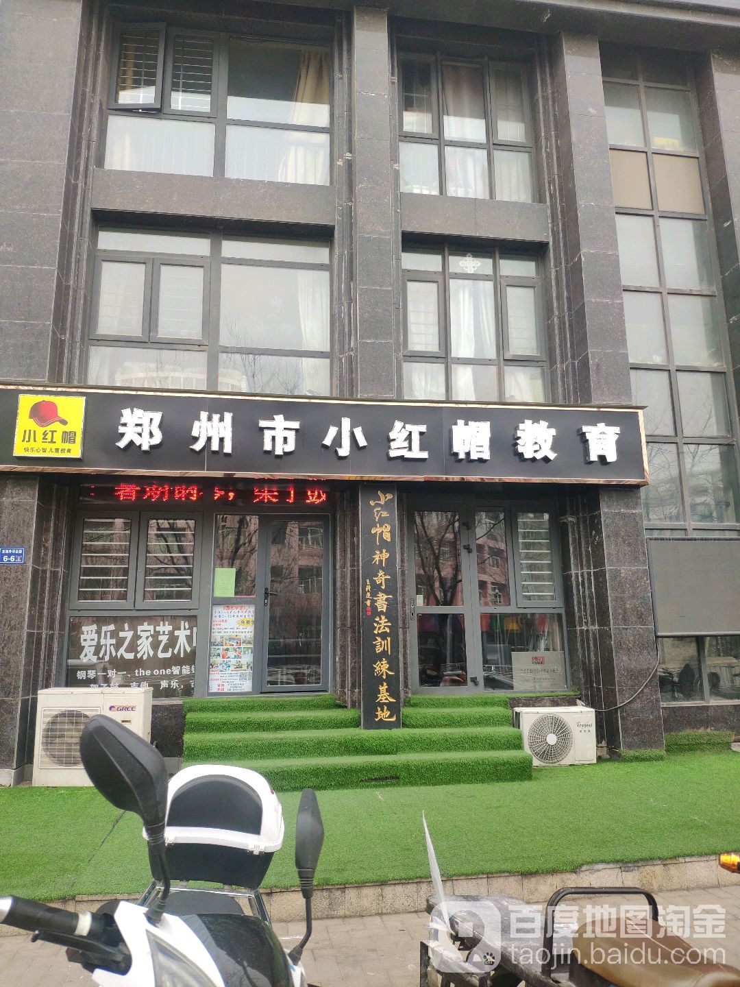 郑州市小红帽书画围棋象棋社