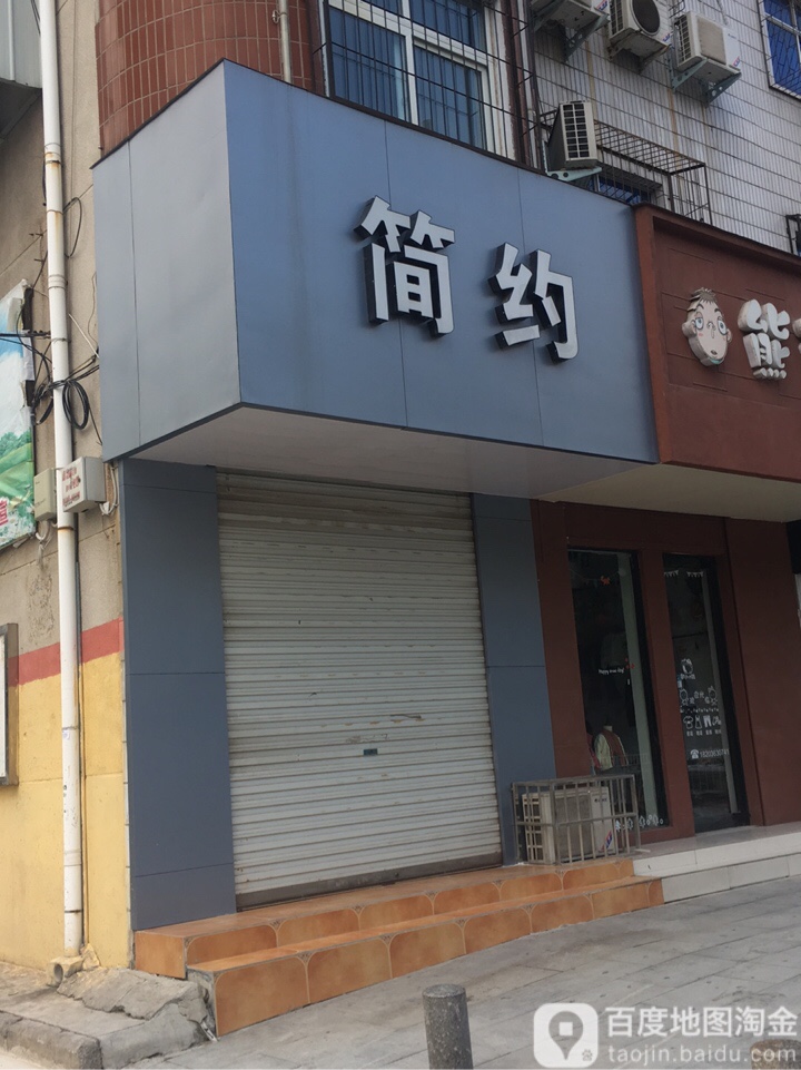 荥阳市简约生活(索河路店)