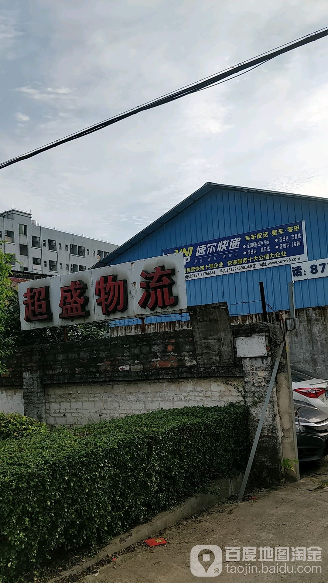 超盛物流
