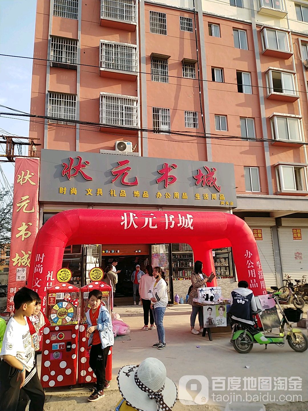 状元书城(涧头店)