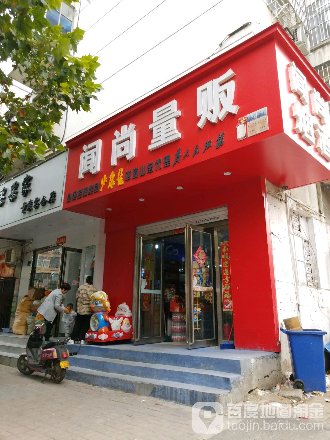 闻尚量贩(开源路店)