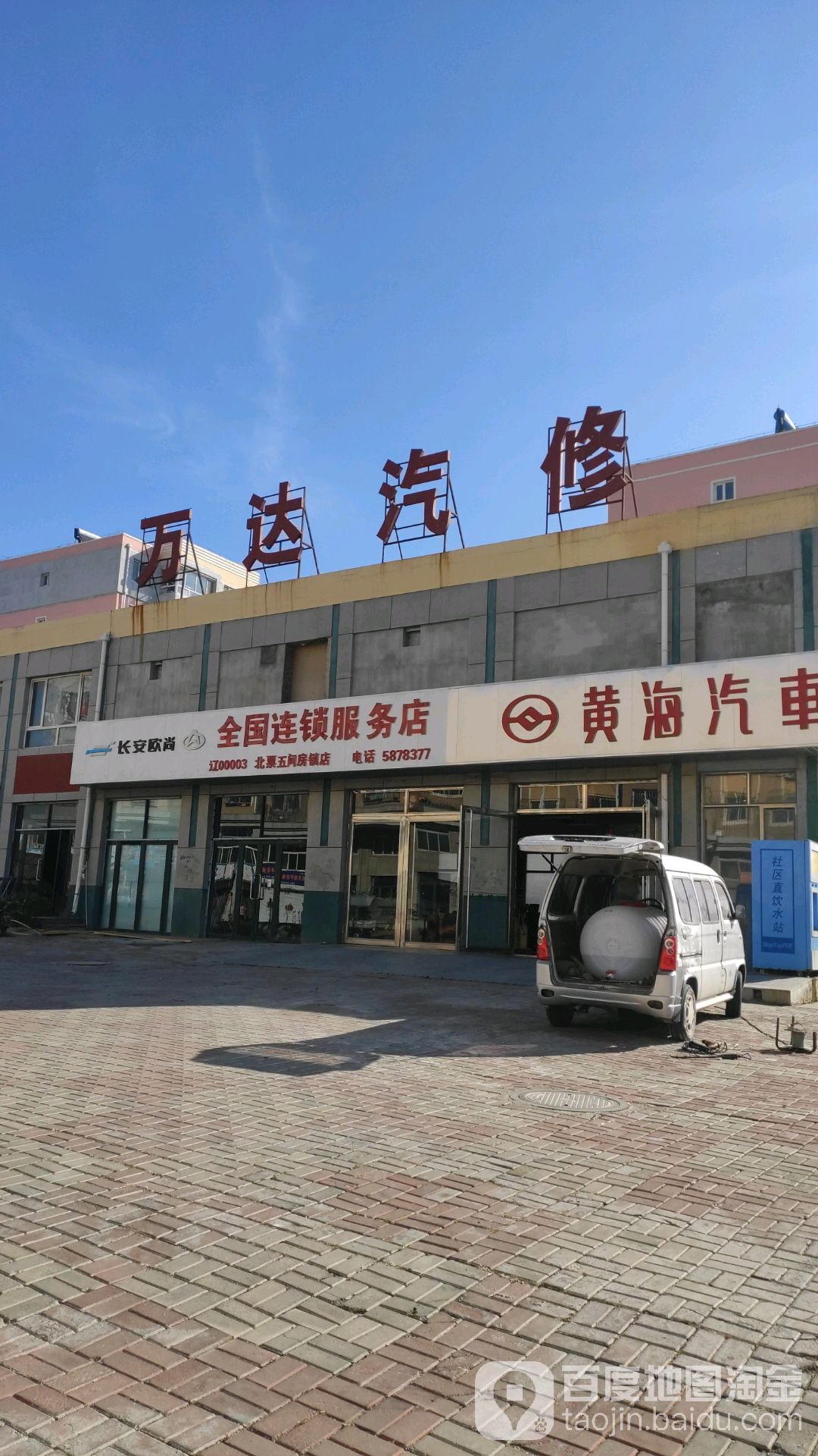 万达汽修(工农路店)