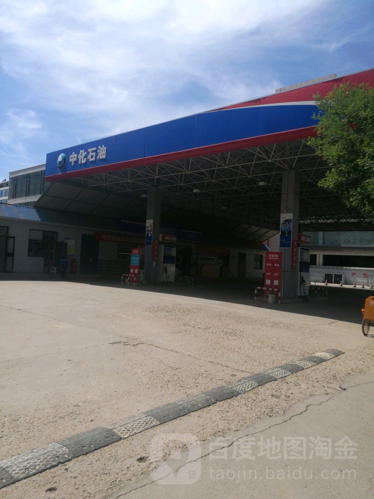 中化石油加油站(忻州市向阳路站)