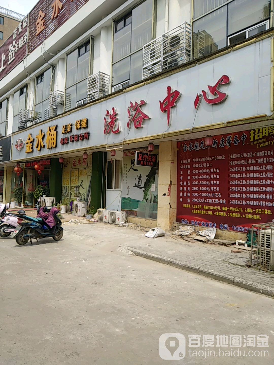 金牧童足浴(世纪广场店)
